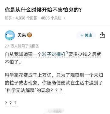 你是从什么时候开始不害怕鬼的？ ​
