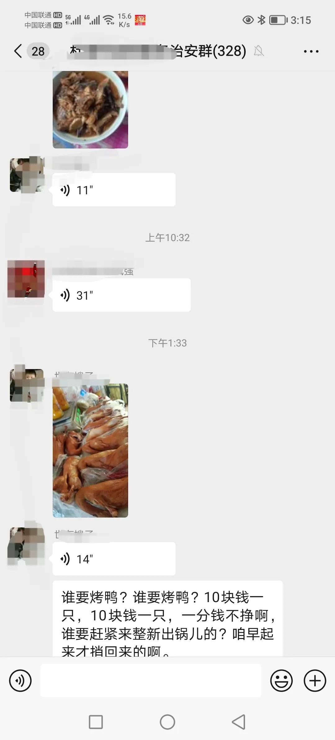 村里小卖部喊的：烤鸭十块钱一只！！！十块钱一只！！！十块钱一只！！！

请相信您