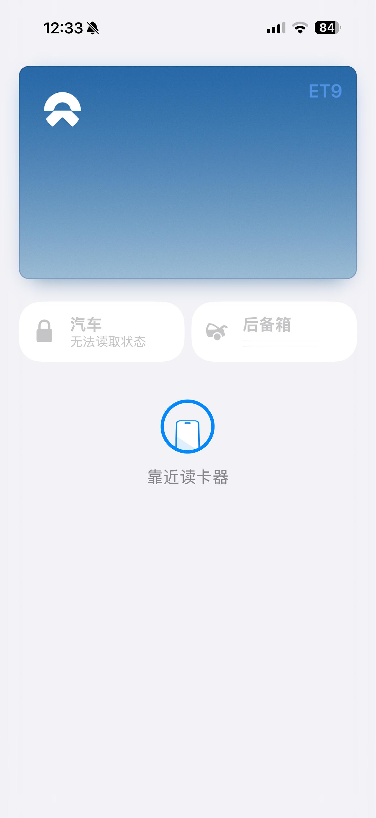 我说我咋不知道 蔚来 App 闪退这事，主要是俺不用蓝牙钥匙 我一直都是 UWB