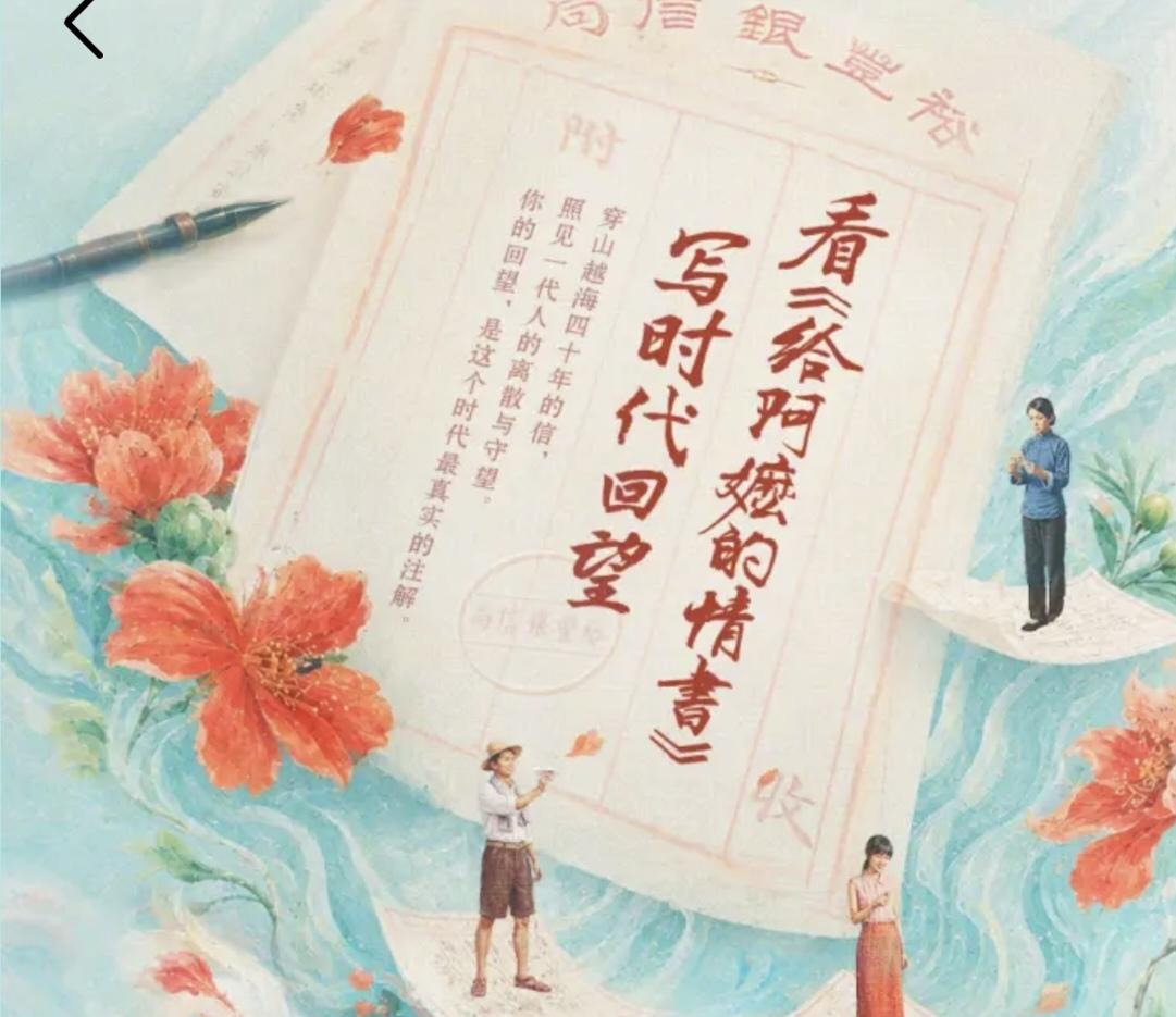 看了淑柔与木生的情书：
“我在暹罗一切安好，勿念。”“江海万里，心中念你，便不觉