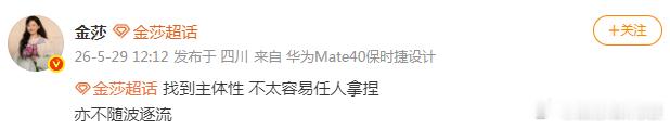 金莎 找到主体性 也在吃瓜？ 