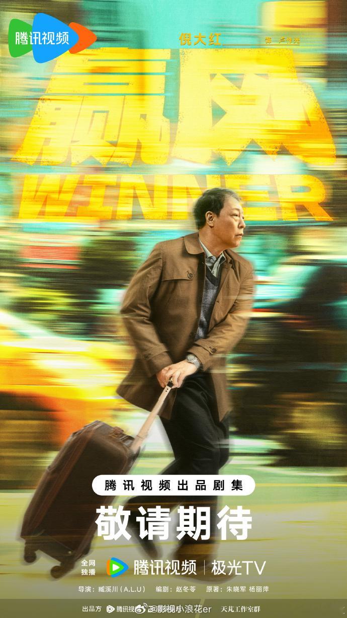 迎风而动，不负期待！《赢风》开机官宣，黄景瑜领衔，梁洁特别主演，倪大红特邀出演。