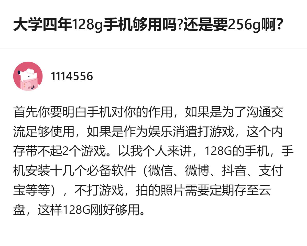 大学四年选苹果128G还是256G？其实核心就看你打不打游戏，不打游戏定期存云盘