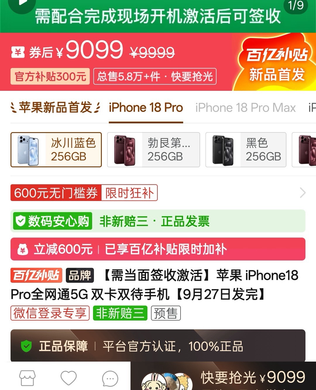 9099元iPhone18Pro不支持无理由退货 这么便宜的iPhone 18 