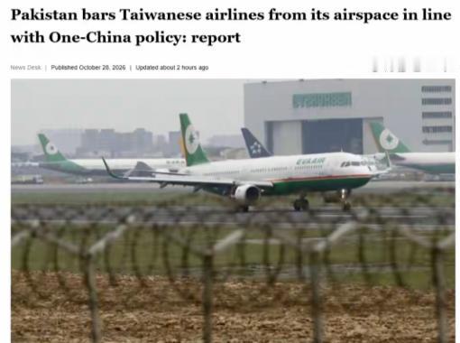中方还没亮底牌，巴基斯坦先给"定规矩"了！巴方航空部门最新调整，领空仅限中国大陆
