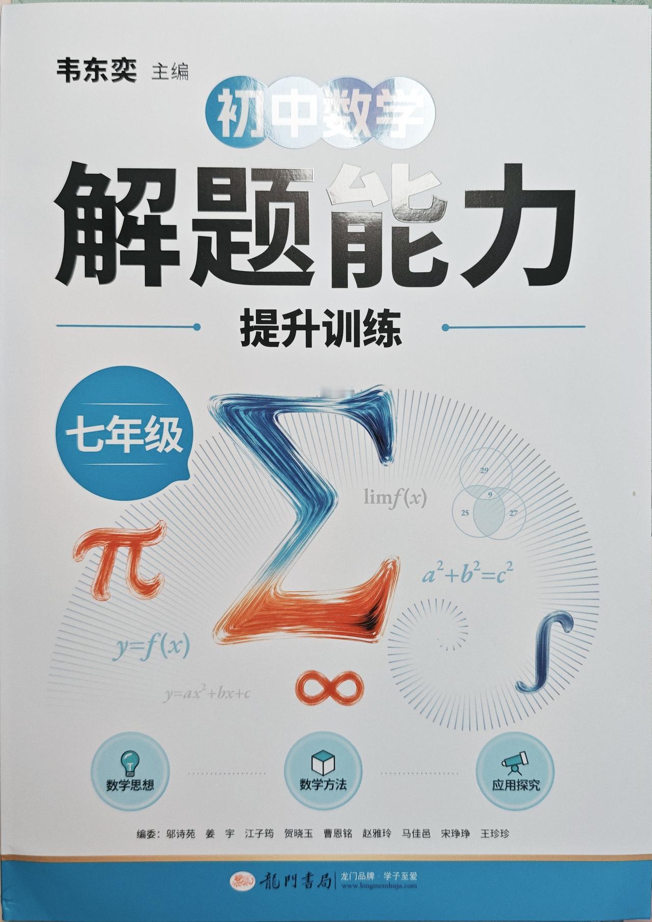 《初中数学解题能力》2页⏰16分钟
31号到货的练习册，今天白天我一口气做了10
