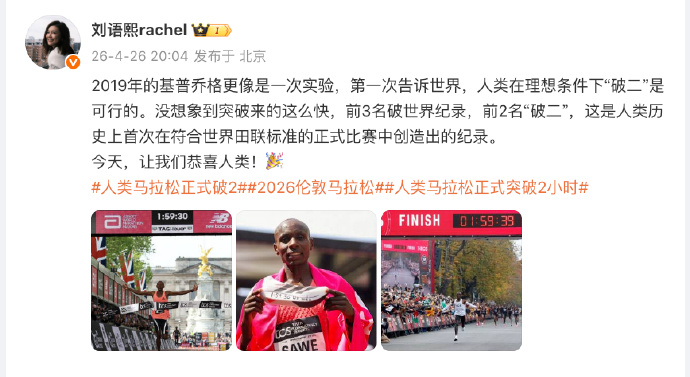 刘语熙说让我们恭喜人类 谈人类马拉松破二：2019年的基普乔格更像是一次实验，第