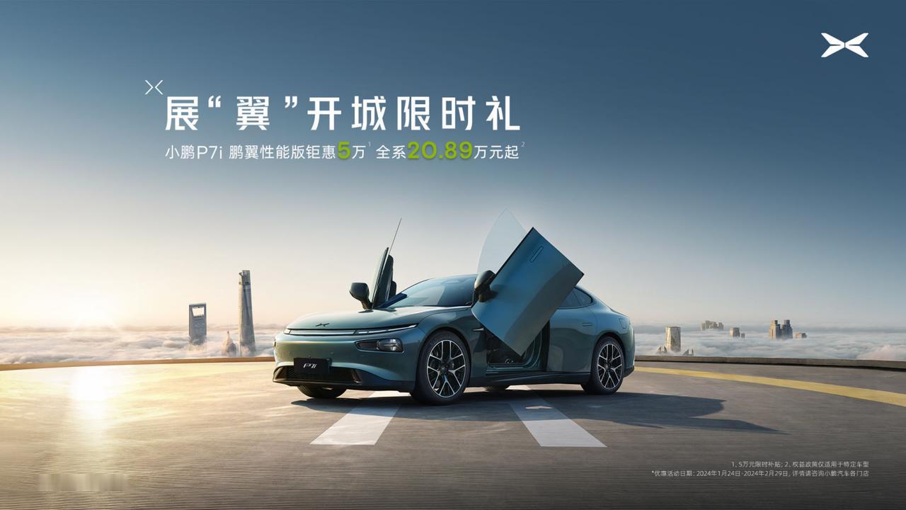 截止目前，针对小鹏P7i的XNGP城市智驾全量覆盖城市已达243个。与此同时，小