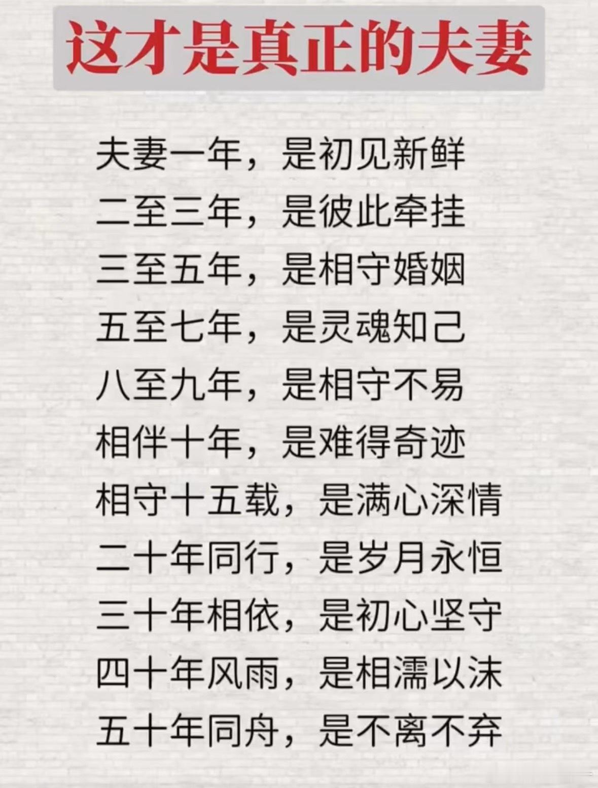 一年新鲜，十年难得，半生相守婚姻
