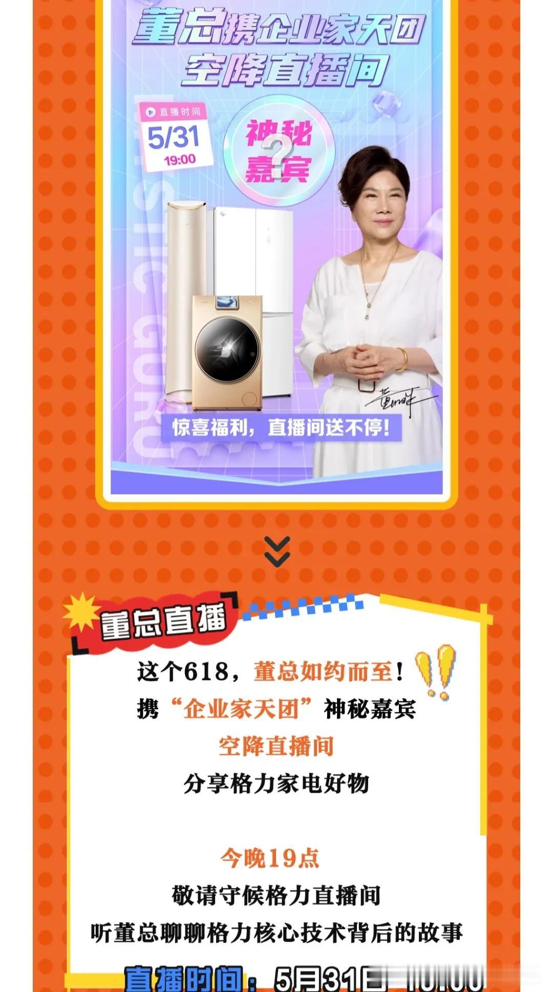 今晚董明珠又要直播，怪不得收盘有人砸场子。