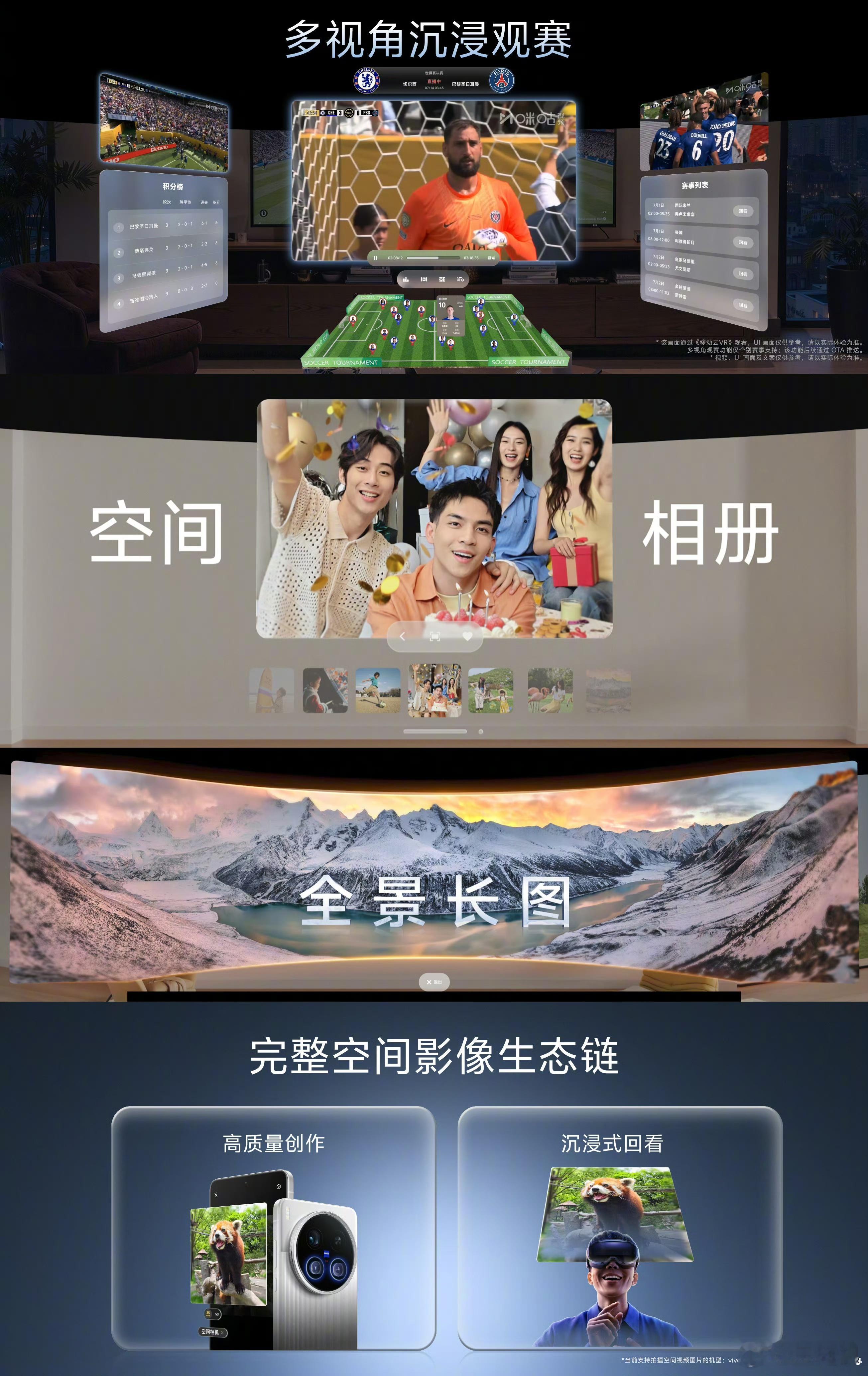 与咪咕视频合作，支持实时直播观赛。用户还可自由切换观赛视角，通过左右两块大屏实时