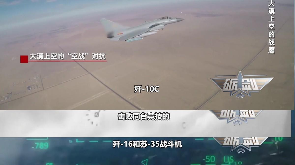央视首次证实,歼10C曾“斩落”歼16和苏35,实现“金头盔”三连冠！



