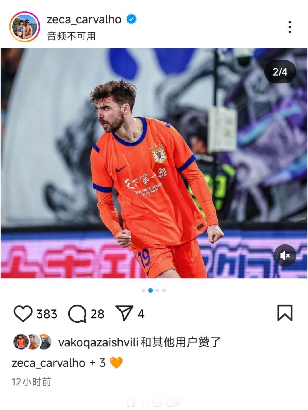 泽卡社媒晒照自由橙山东泰山