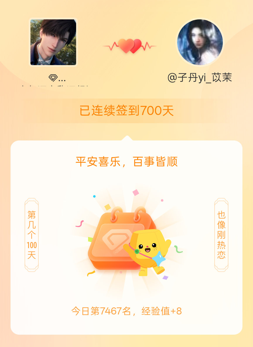 恋与深空黎深我在恋与深空黎深连续签到700天啦，百看不厌，久处亦欢~ 
