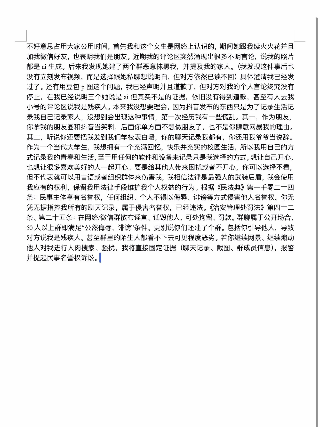 我想说的从始至终都是，现在网络科技很发达，大家也可以搜搜我的脸被拿去a...