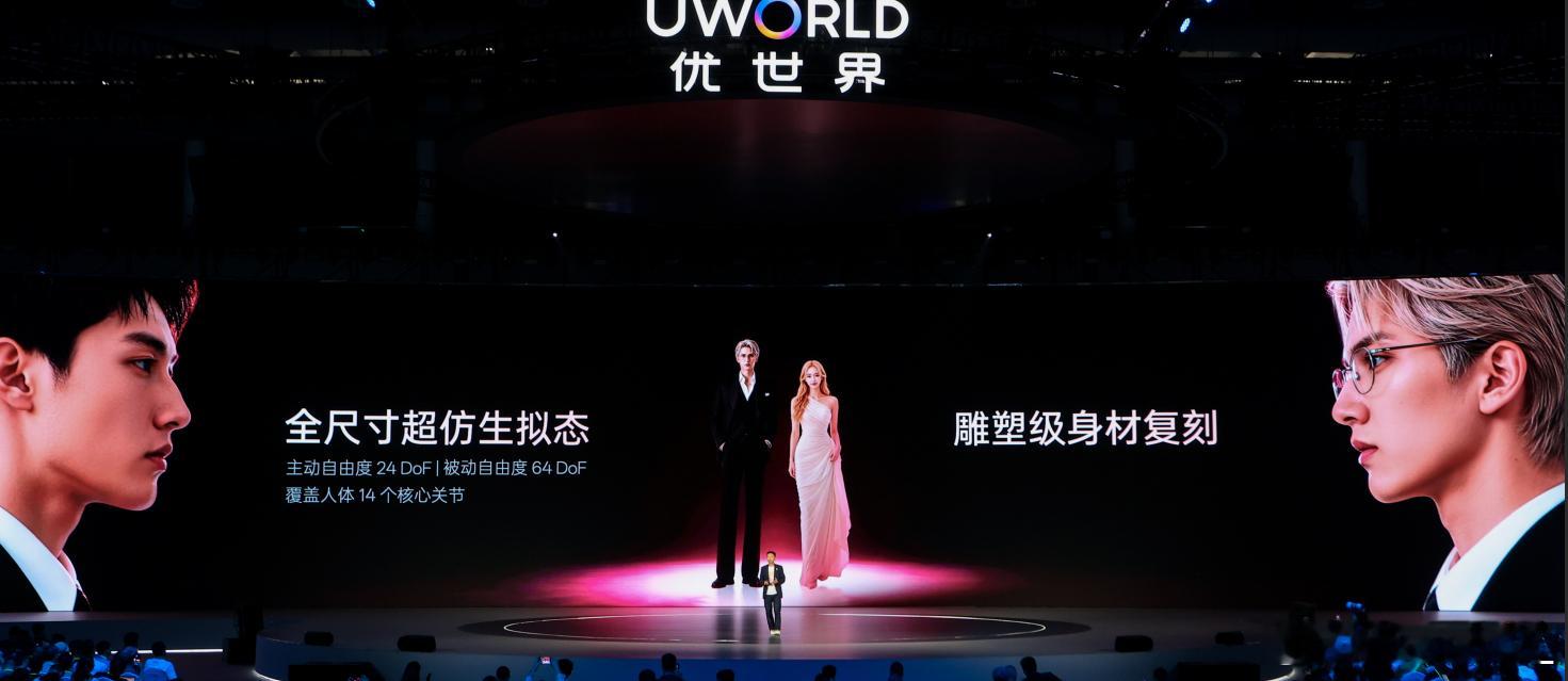 优必选2026年度全球发布会 优世界 U1 超仿生人形机器人发布全球目前唯一具备