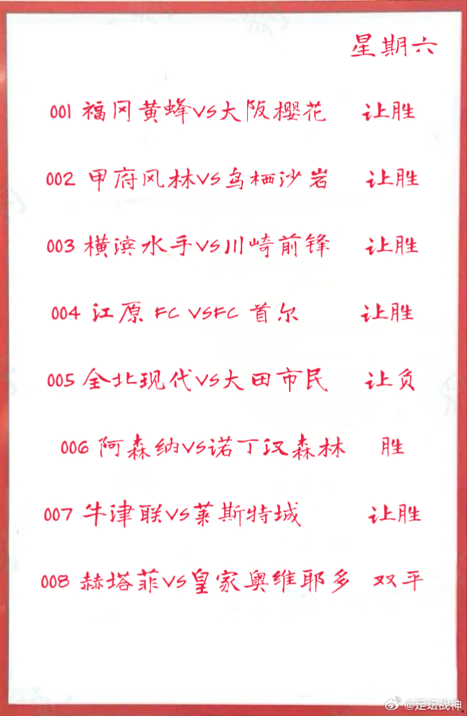9月13日   五大联赛回来了001 福冈黄蜂VS大阪樱花 002 甲府风林VS