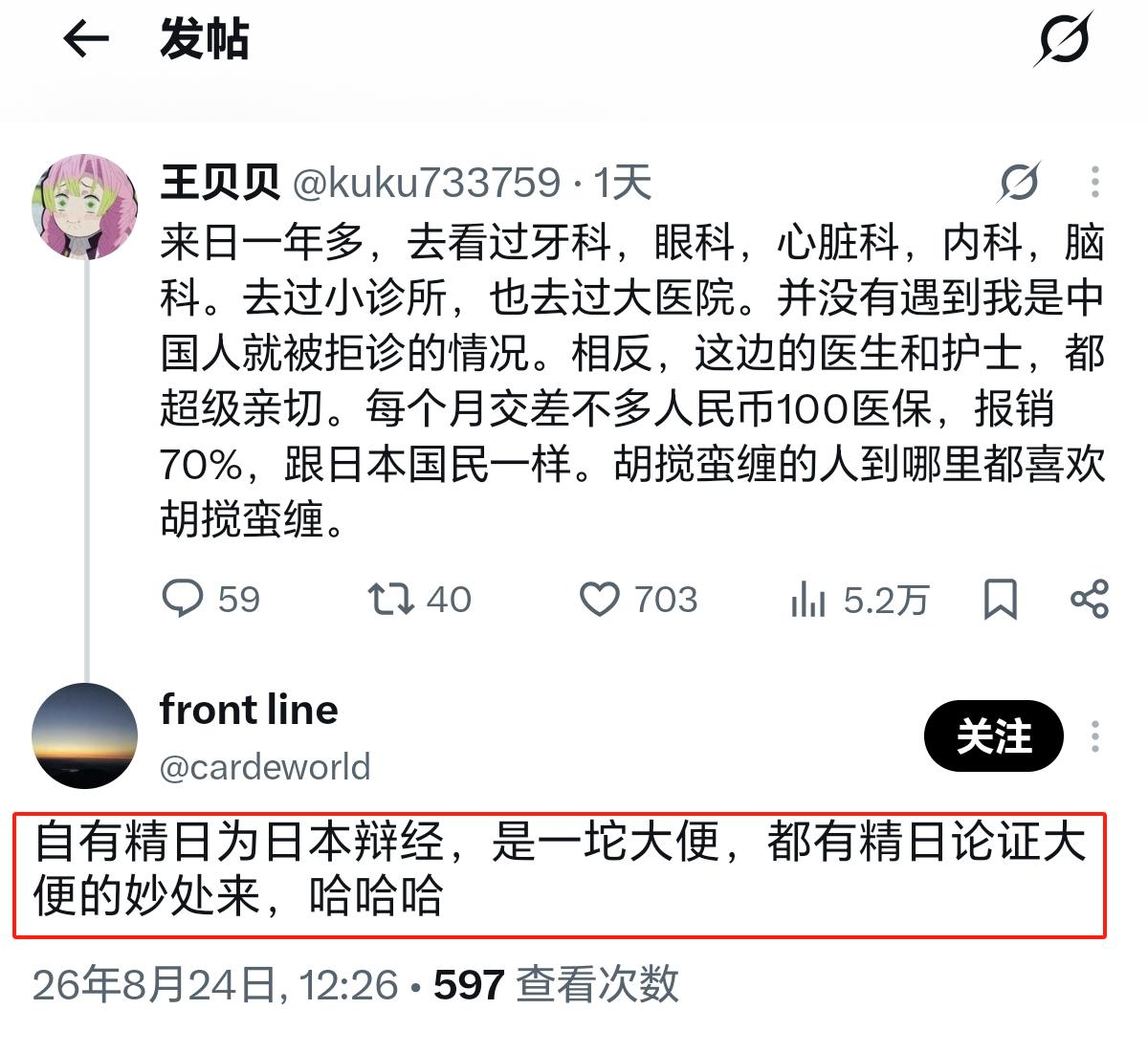 润日为日本医疗辩护的小作文，写得实在不称头！

他为了论证日本医疗体系有多好，抛