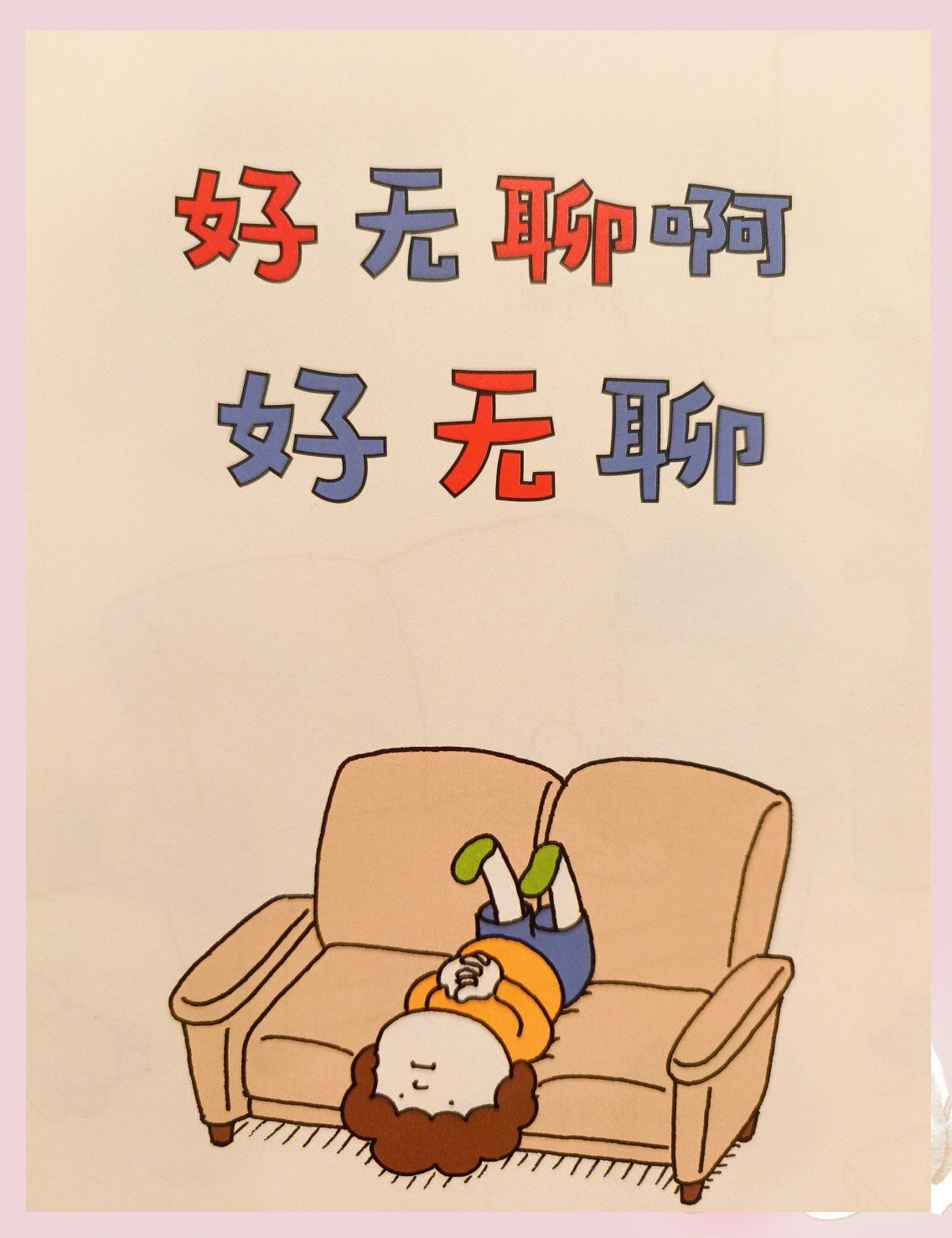 一个人无聊时去干嘛?

一个人无聊时，一定不要在家待着，
可以去外面“瞎逛”或在