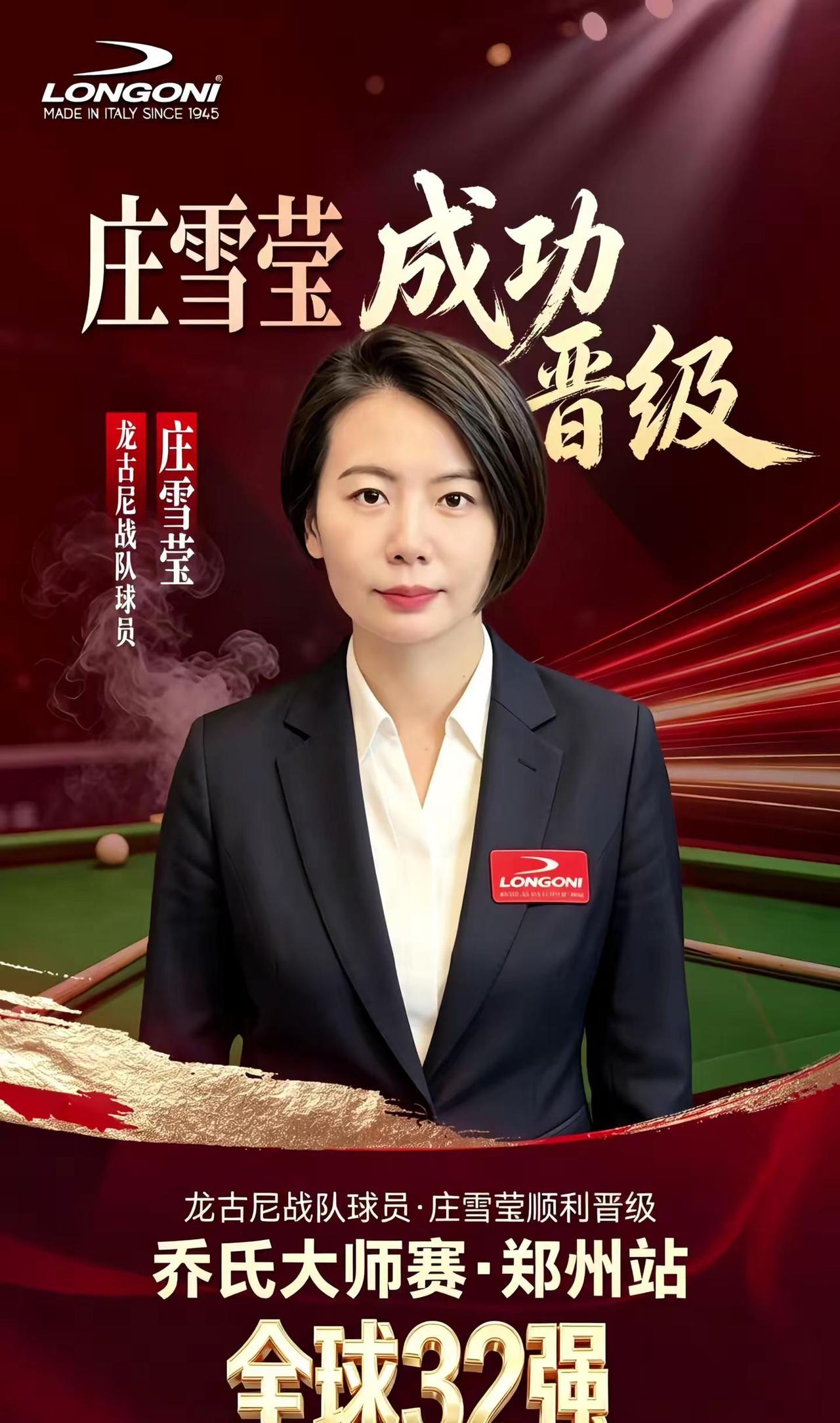 当年王也是进32强唯一女子球员，后一拿了冠军今天是让前一球的情况下，同样是乔氏国