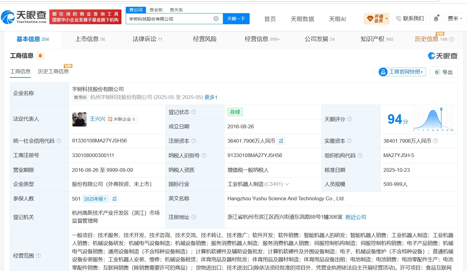 #宇树科技创始人身家已超千亿#【 #宇树科技总市值#达4449亿】据媒体报道，8