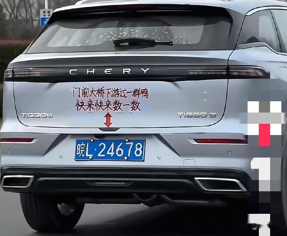 路上偶遇一辆车，哈哈！这车牌好！[赞]车主一定是个有趣的人。超绝的车牌配上有趣的