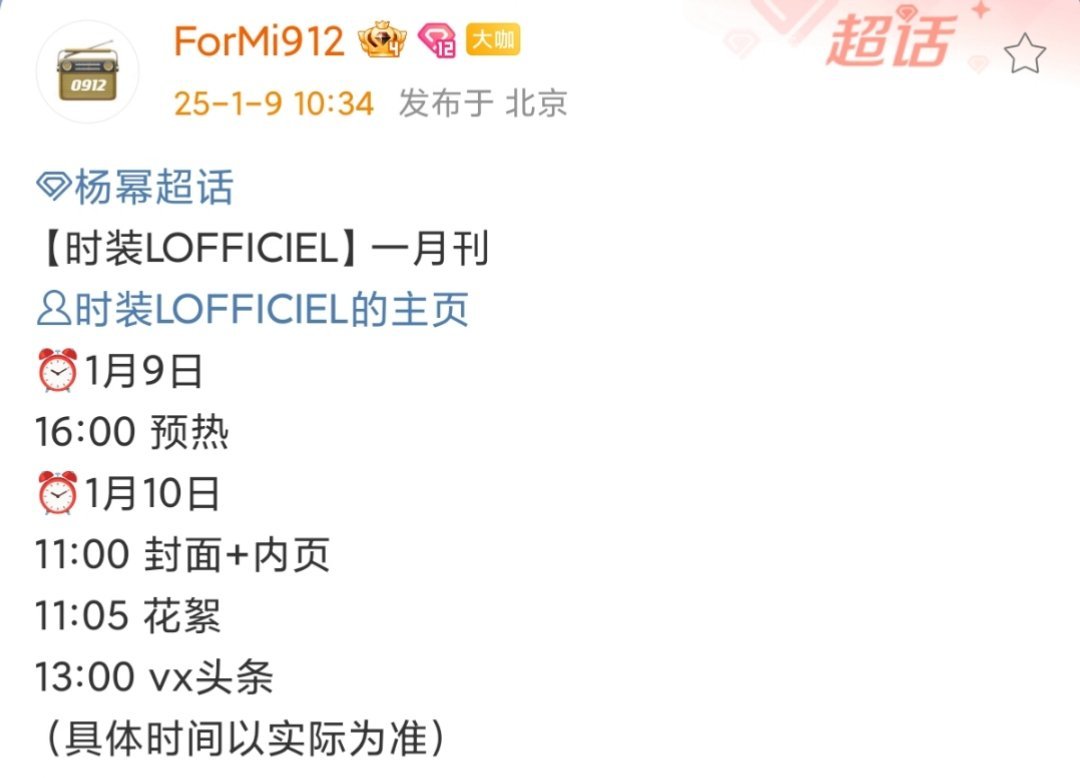 杨幂时装LOFFICIEL一月刊 杨幂时装LOFFICIEL开年刊预热来啦[加油