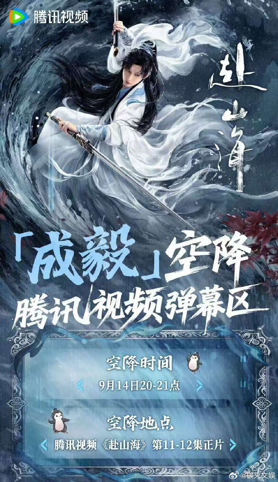 成毅将空降赴山海弹幕区成毅今晚空降赴山海弹幕区成毅将空降赴山海弹幕区，期待，[爱