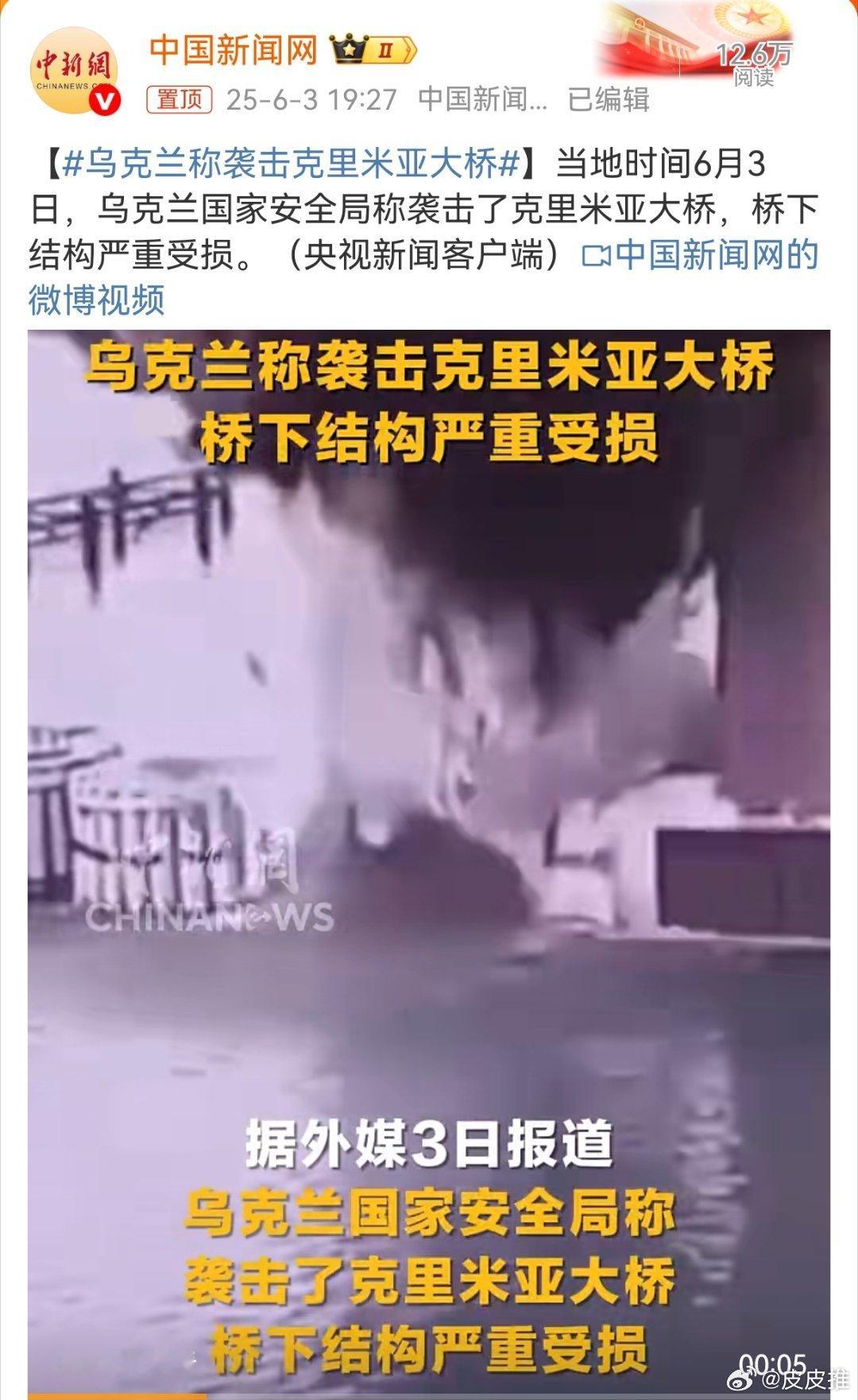 乌克兰称袭击克里米亚大桥最近乌克兰越打越猛啊，克里米亚大桥之前被炸过几次了，再炸