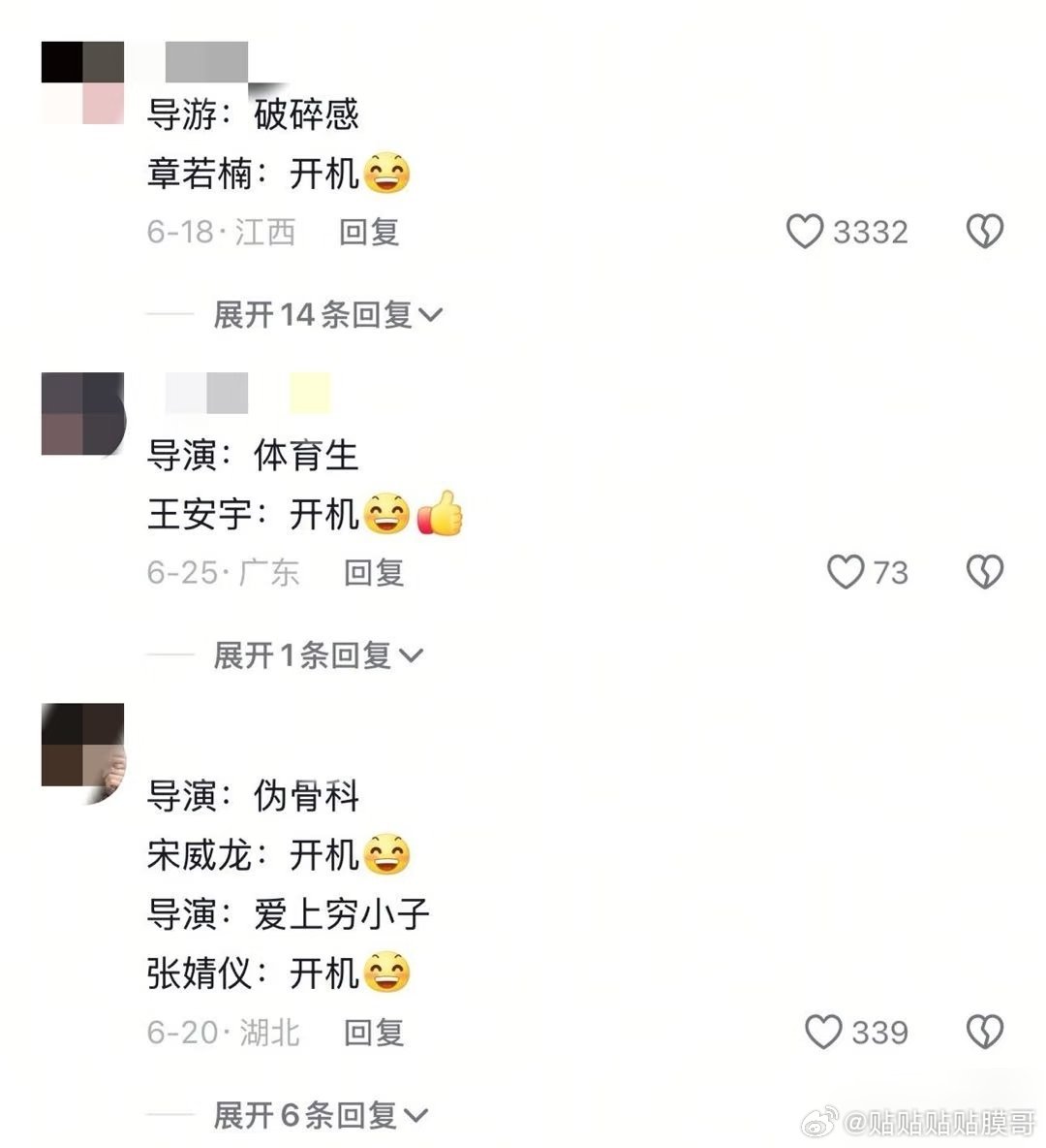 评论区不语只一味开机 