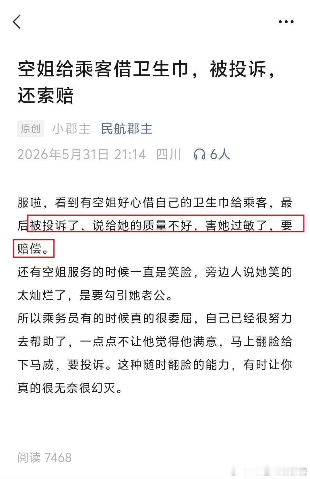 当初讨论提供免费卫生巾（不限于高铁）时我就说过，如果有人用了出问题怎么办？简其，