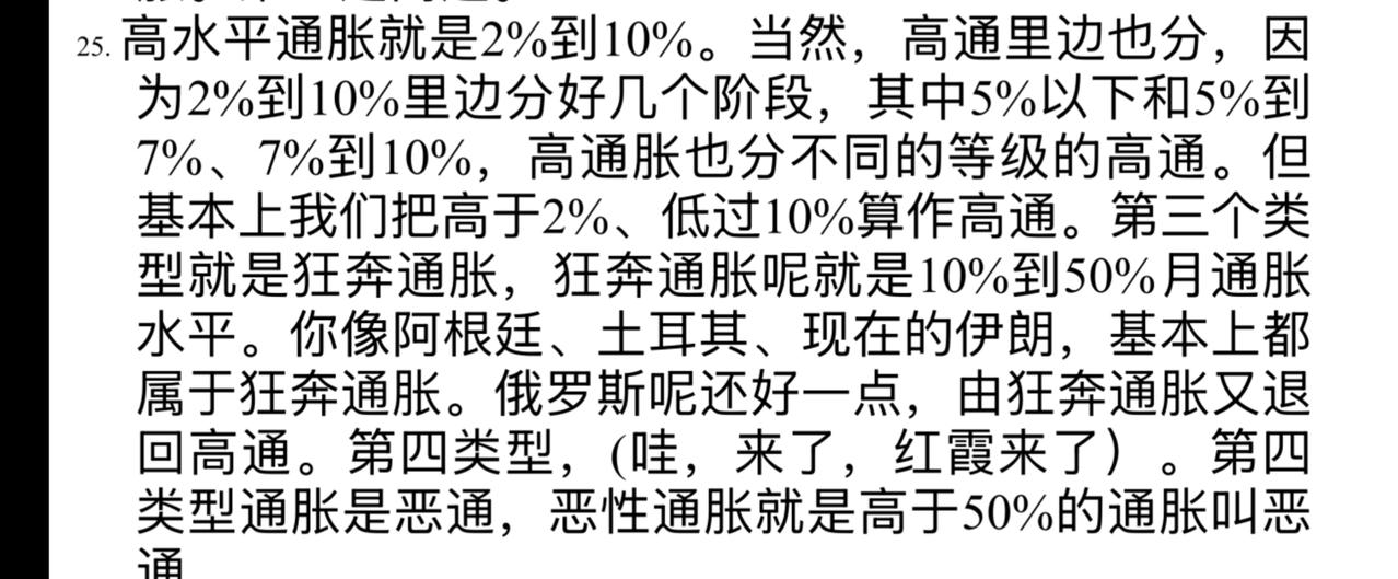 50%的通胀叫恶通，对应油价550美元每桶，坚持既定方针，耐心等待。