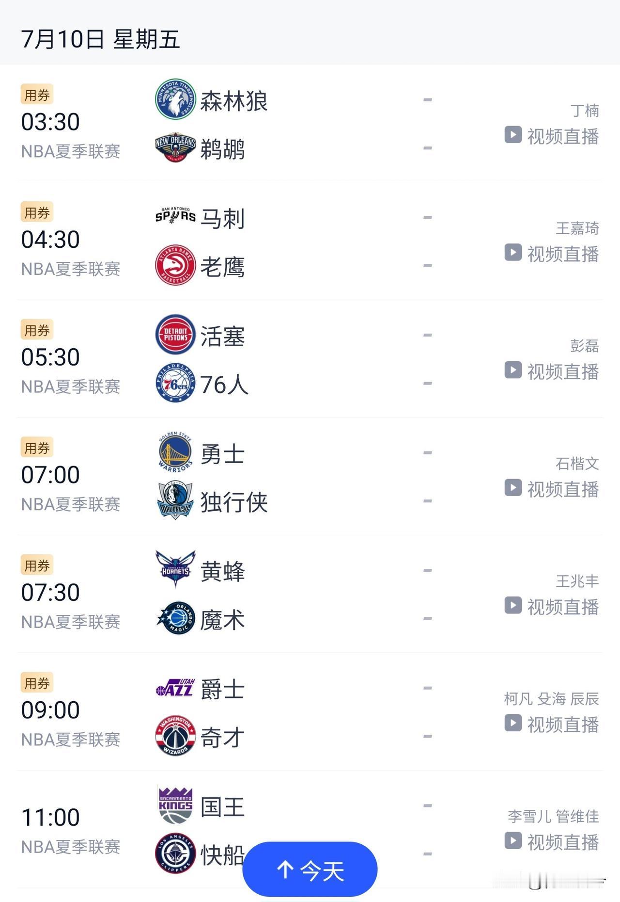 NBA夏季联赛为什么也要用券？合理的解释应该是腾讯要保护NBA会员的权益，就不得