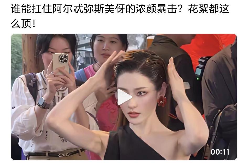 刷到这个阿尔忒弥斯美伢，笑到老娘翻滚[笑哭]，这名字不就相当于：皇甫翠花吗？
