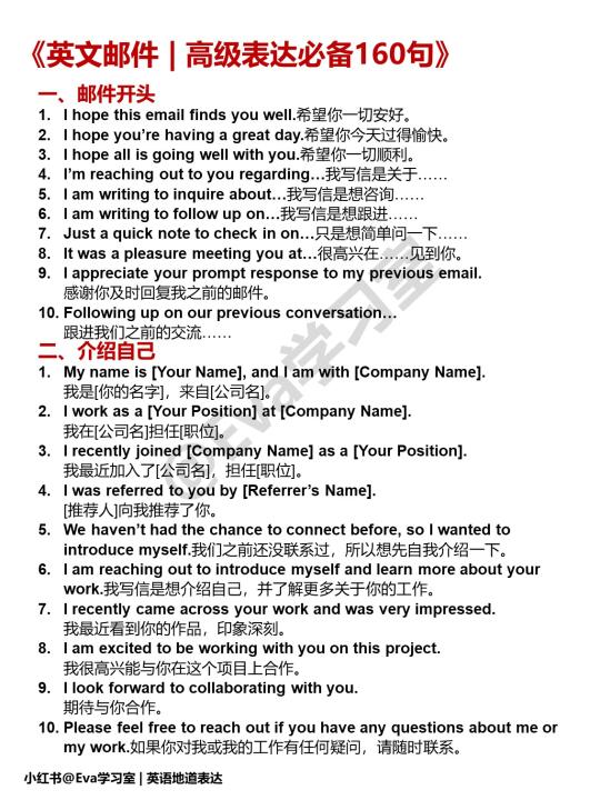 英语邮件｜高情商表达必备160句！