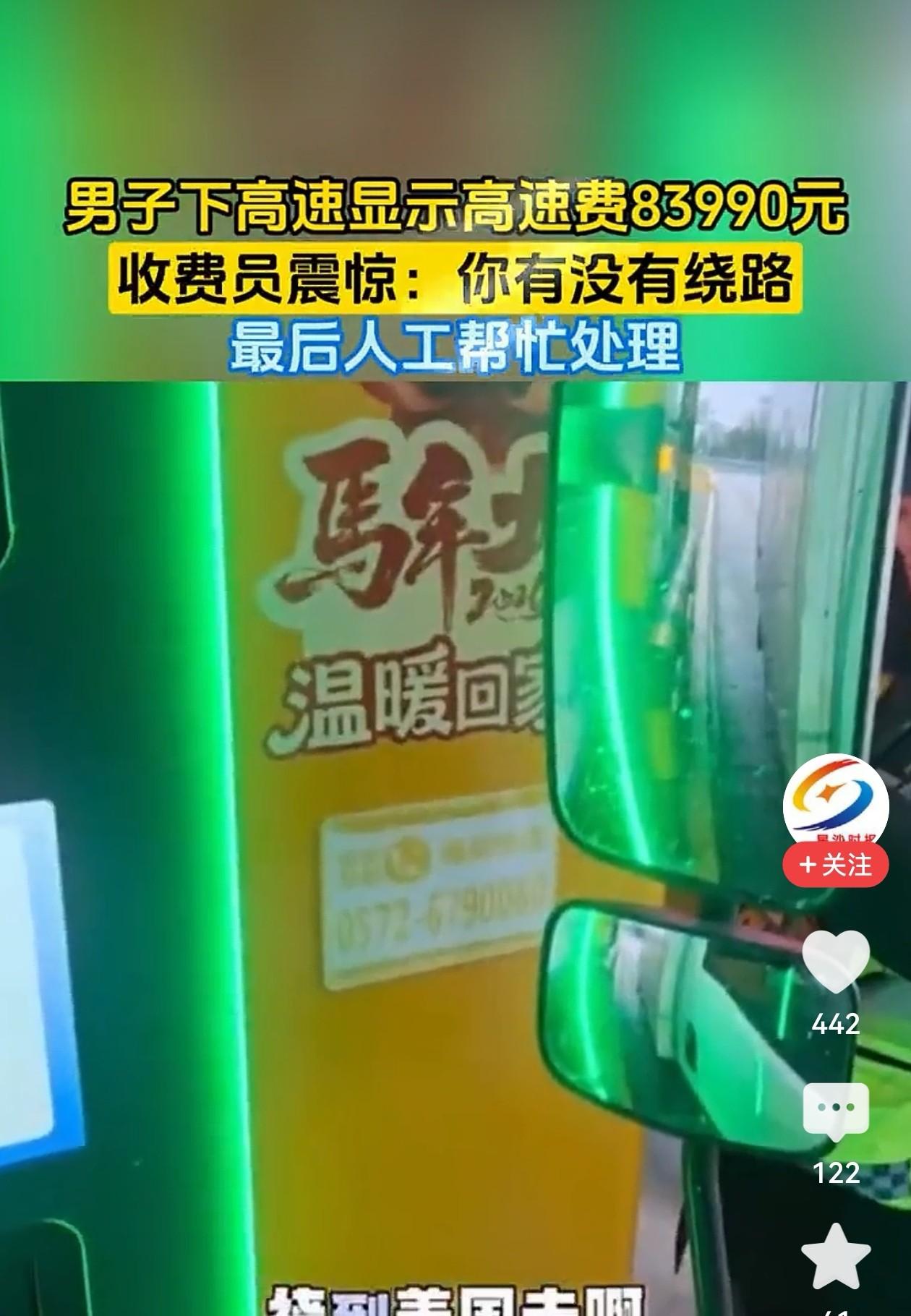 苏州高速ETC突然刷出83990元，

司机懵了，

收费站也愣住了。

这事真