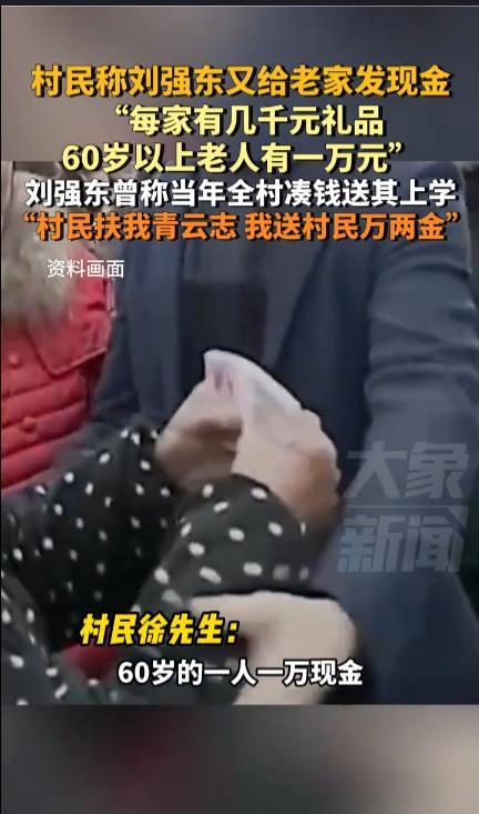 刘强东给老家60岁以上老人发1万元这种炫富行为非常好，是真正为村民做好事，也是富