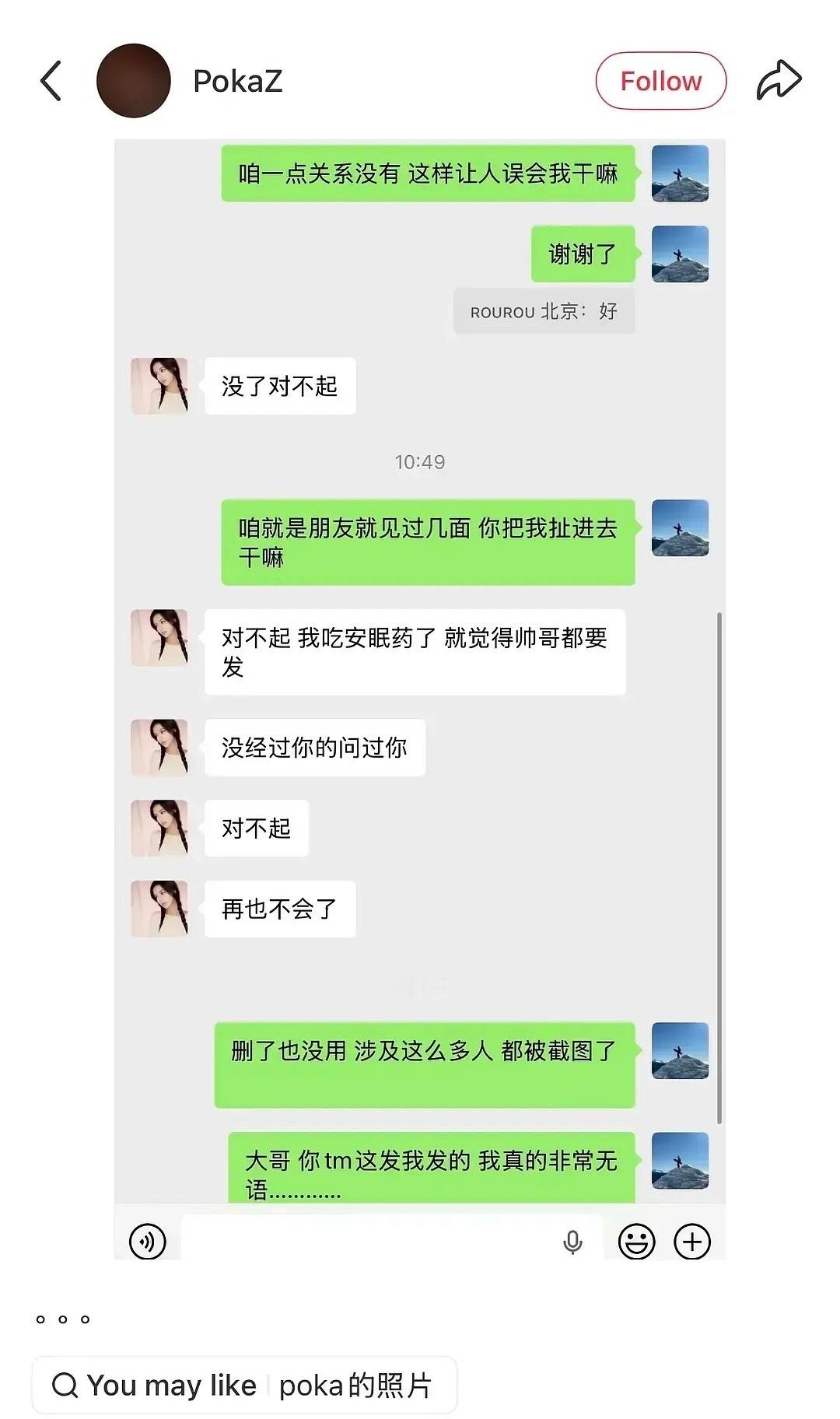 Poka晒与司晓迪聊天记录Poka正面硬刚司晓迪，这不就侧面证明了其实司晓迪也没