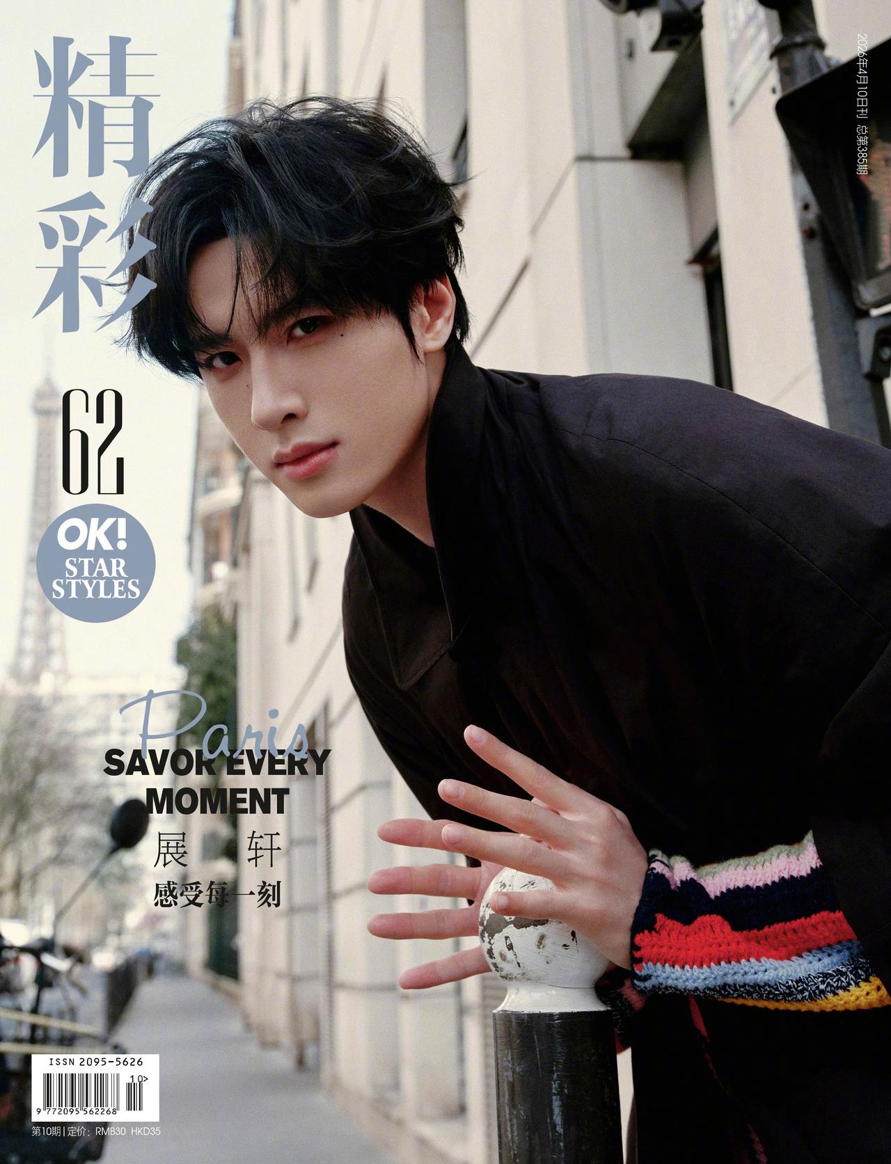 展轩  x  《精彩OK》 April 2026

展轩精彩OK四月刊封面正式释