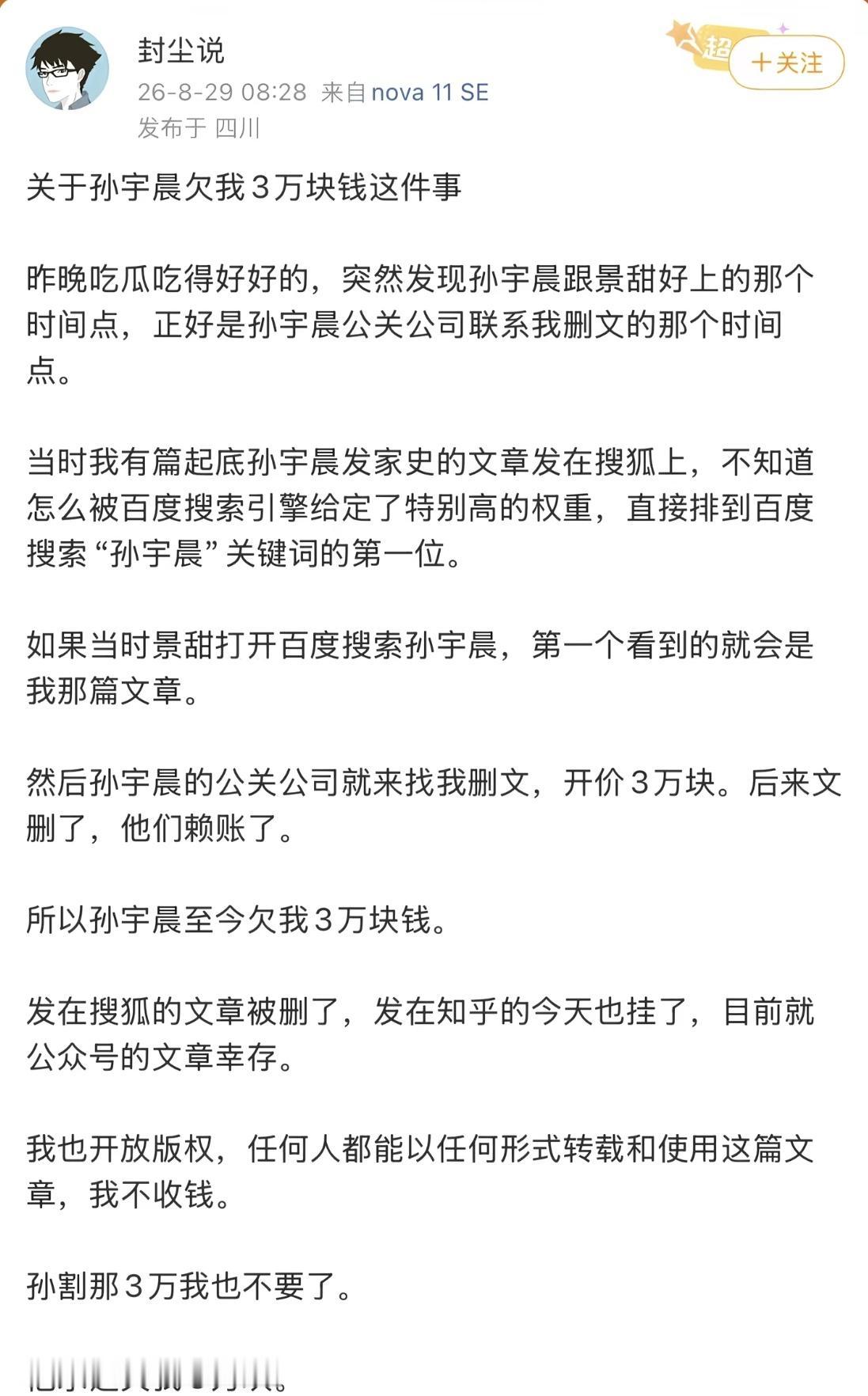 越扒越有！有人说孙宇晨欠他 3 万块。
我发现拉上大佬容易有流量，但是自身得足够