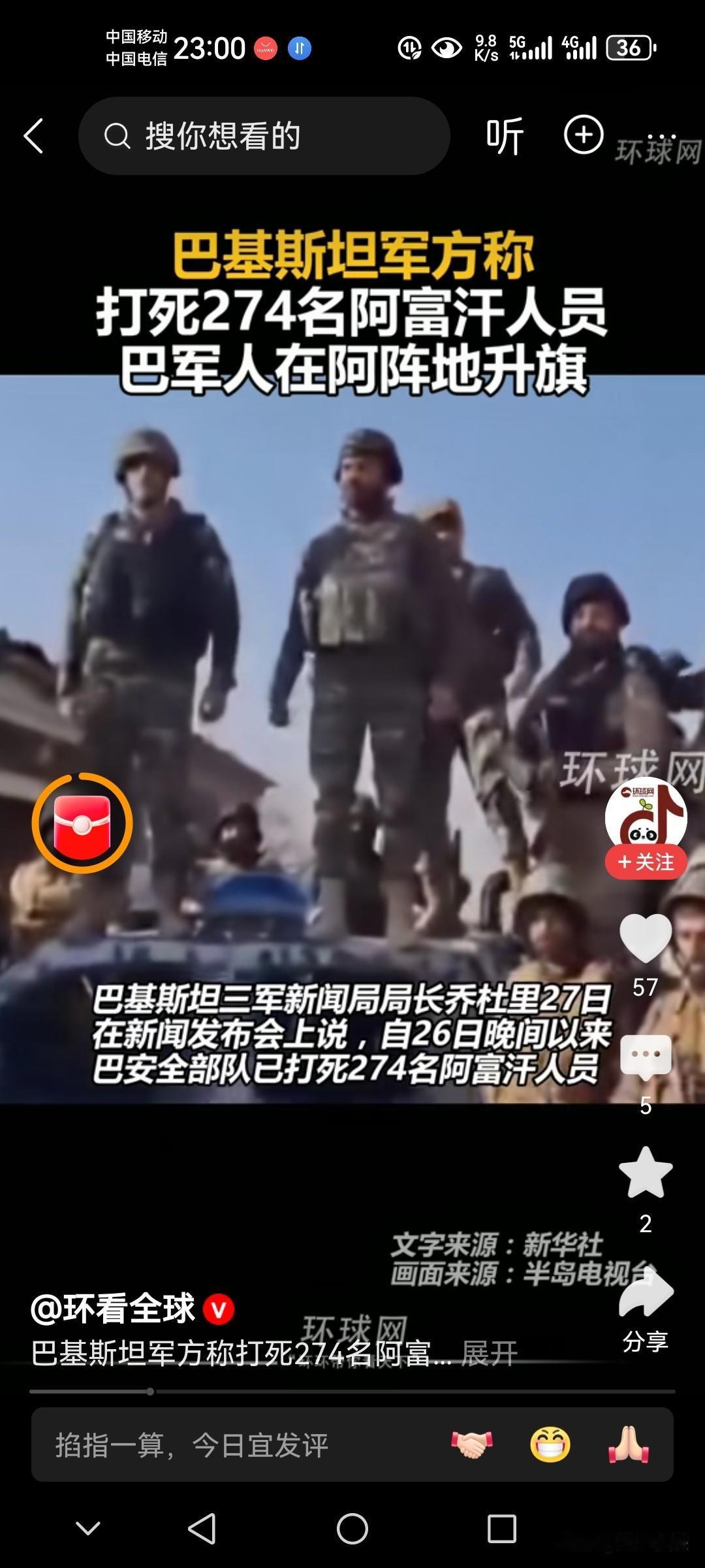 你敢相信吗

巴基斯坦这次跟阿富汗交火短短一天，就把阿富汗边境阵地占领！

巴基