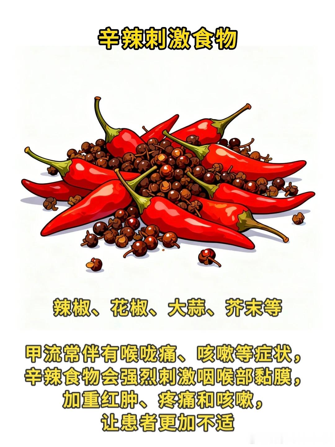 【冬季甲流期间尽量不要吃的五类食物】(来源 : 网络  故乡的皮皮先生) 