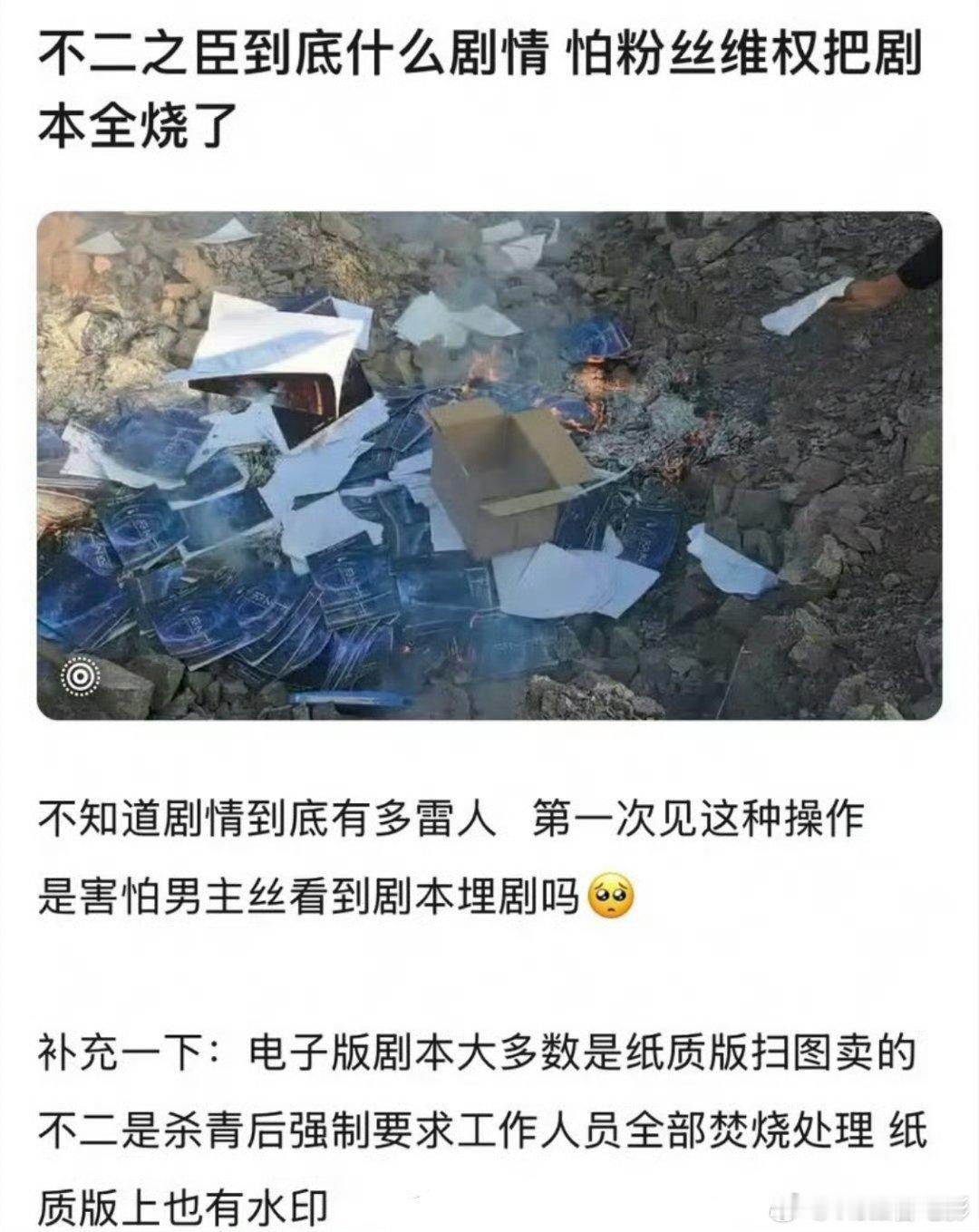 曝不二之臣剧组把剧本烧了所以烧剧本代表什么呢？ 