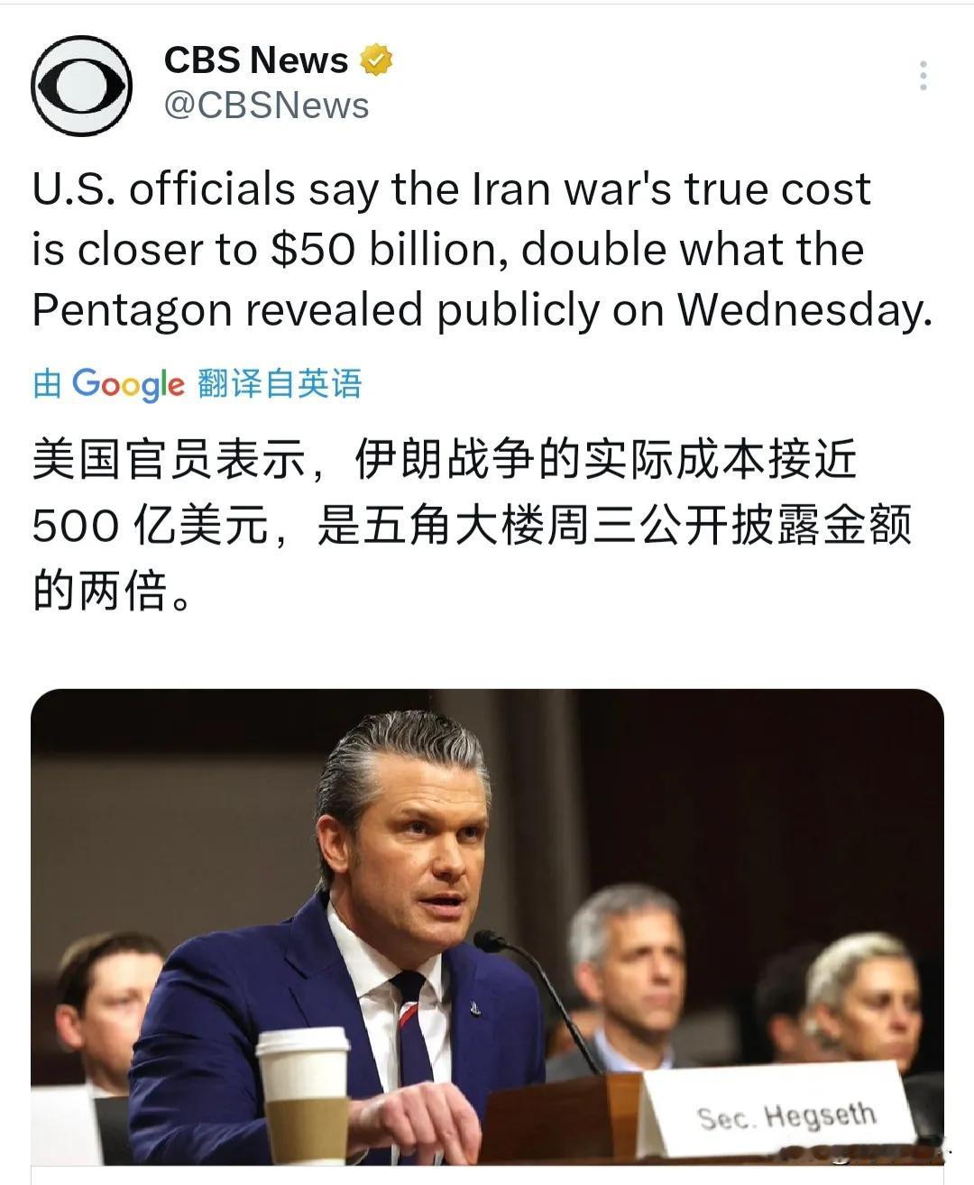 美国CBS5月1日援引美官员消息，伊朗战争实际成本接近500亿美元，足足是五角大