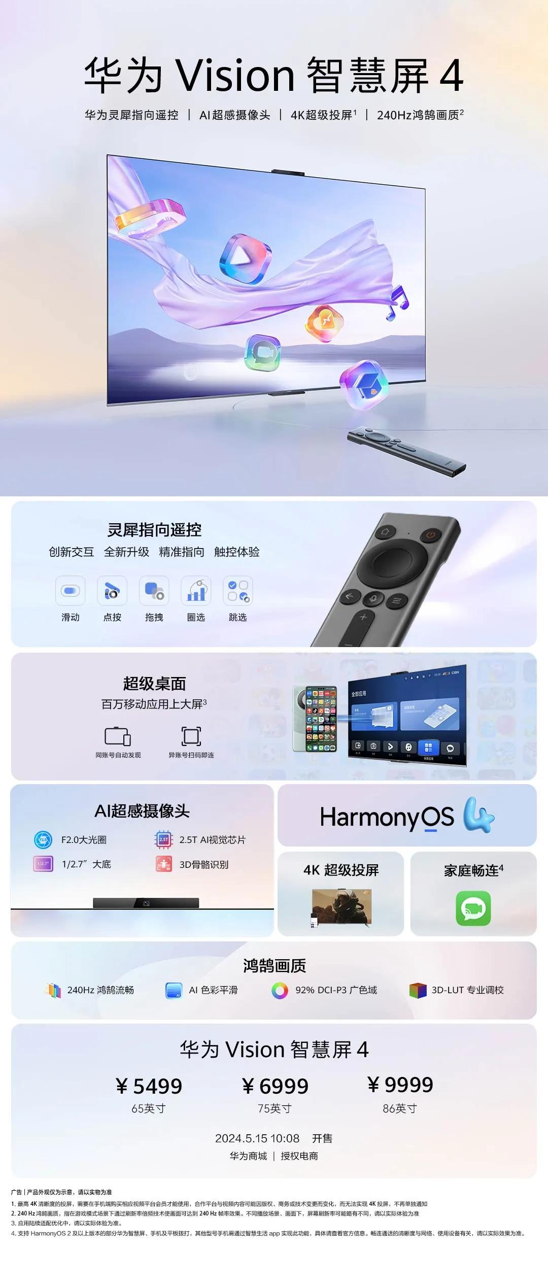 华为智慧屏的成功并非偶然，其出色的画质和交互体验是关键，不出意外的话，今天的新品
