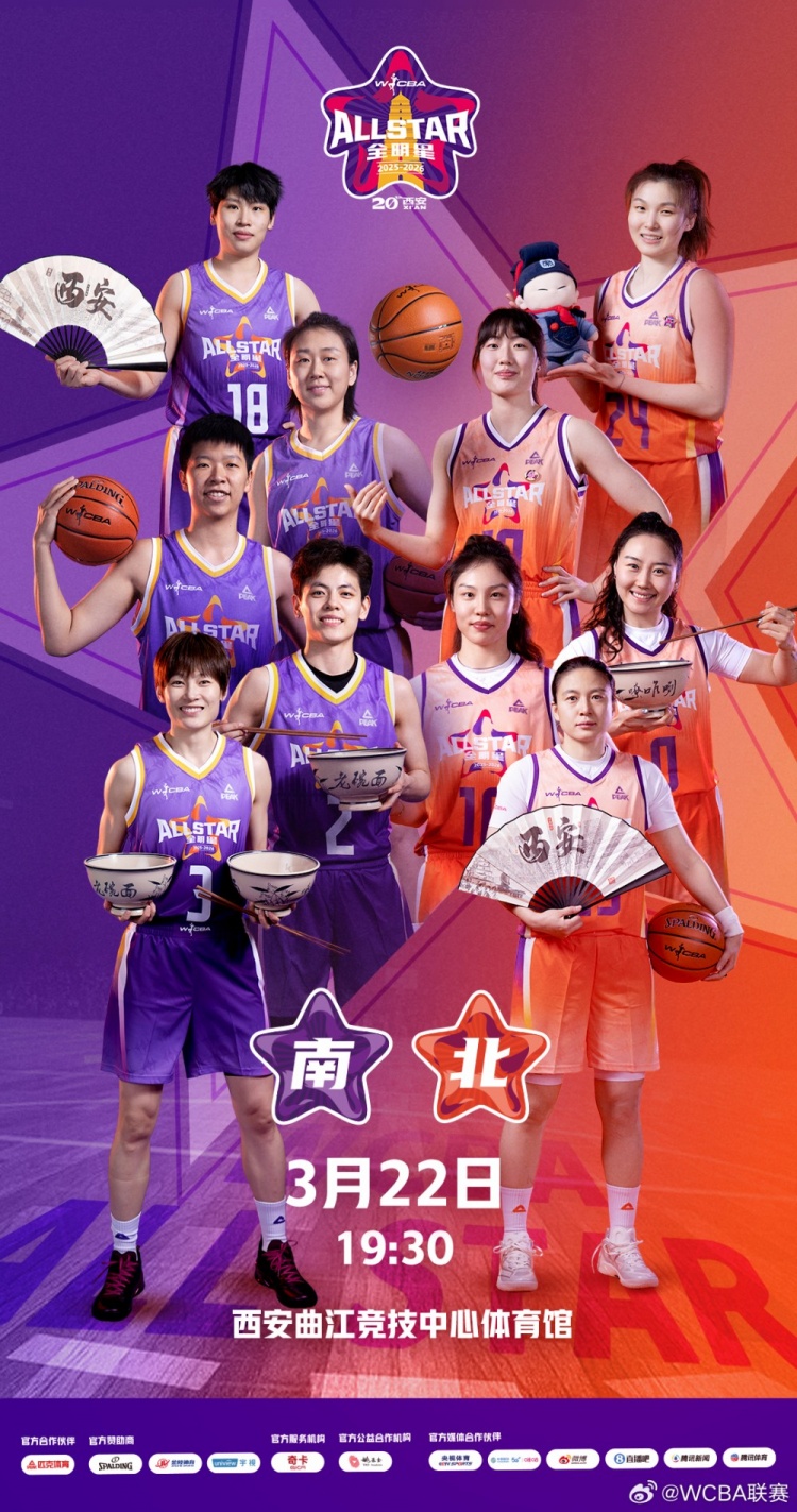 WCBA全明星正赛-南区力克北区 陈明伶22+10 武桐桐24+6+8