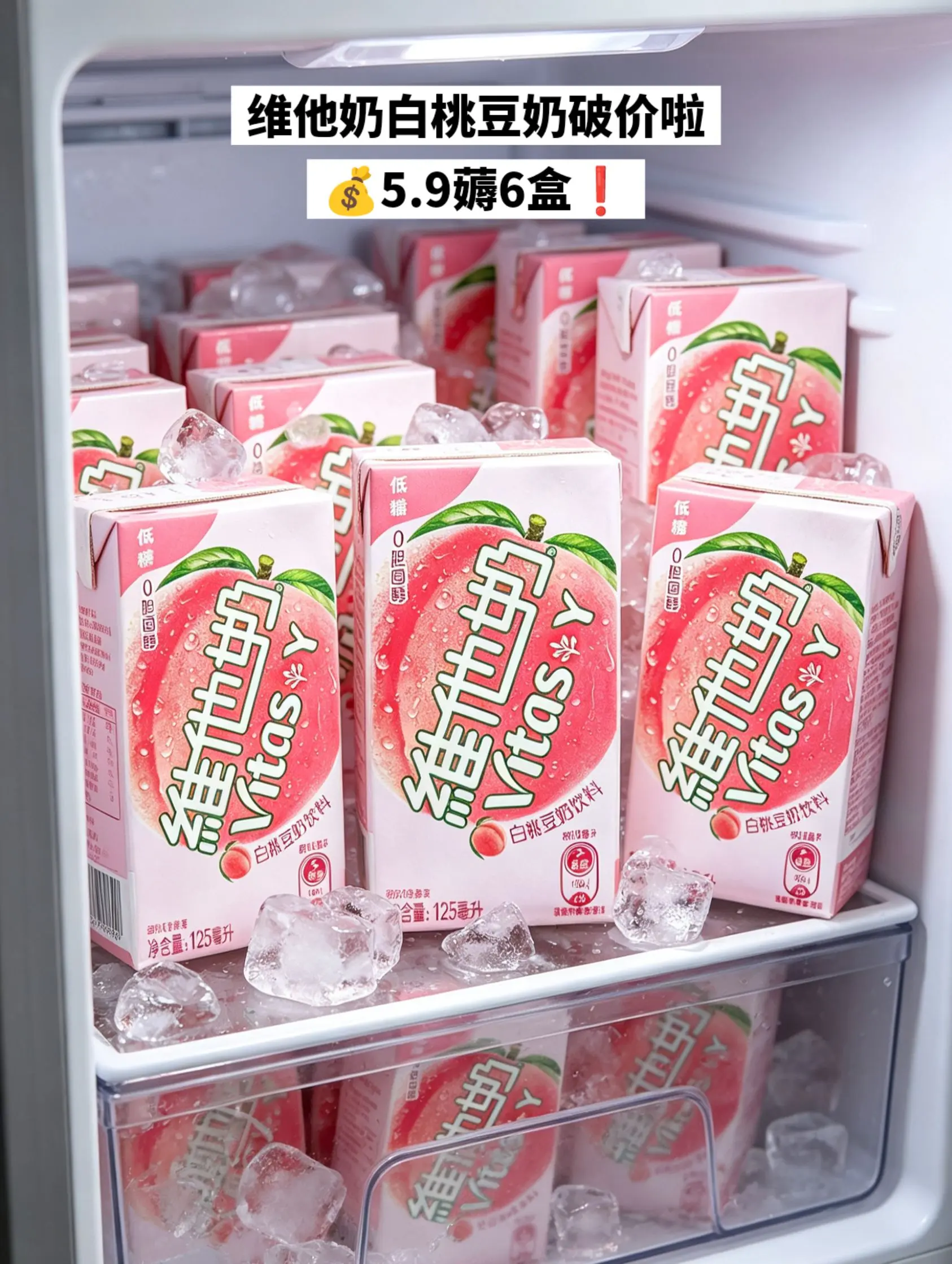 维他奶白桃豆奶破价啦喝不完根本喝不完。