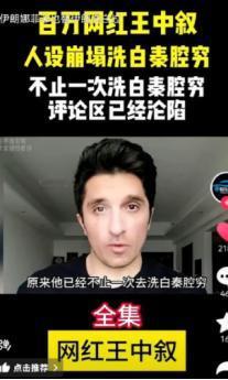王中叙，一位叙利亚人，他逃离了战火的摧残，来到了中国这片和平的土地上，他在中国过