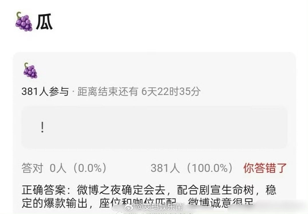 杨紫要参加微博之夜，来配合宣传生命树嘛杨紫 一整个期待住 