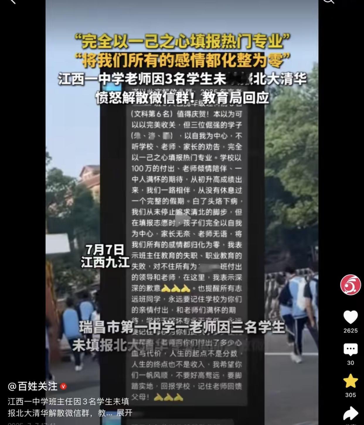 究竟是好意还是生意！
江西瑞昌有三位学霸志愿不填报清北，怕上了自己不喜欢的冷门专
